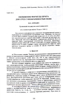 Обобщение формулы Брэгга для сред с необратимостью волн