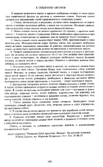 К сведению авторов