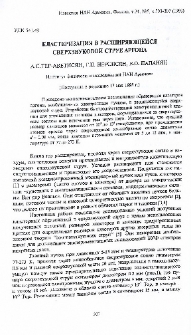 Кластеризация в расширяющейся сверхзвуковой струе аргона