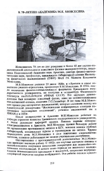 К 70-летию академика М. Е. Мовсесяна