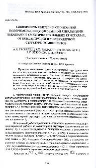 Зависимость величины спонтанной поляризации, индуцированной хиральными добавками в смектических жидких кристаллах, от концентрации и молекулярной структуры компонентов