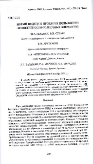 Новый подход к проблеме повышения эффективности солнечных элементов