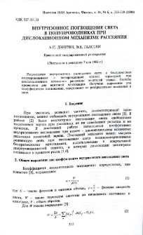 Интерференционные эффекты при взаимодействии двухуровневого атома с немонохратическим излучением