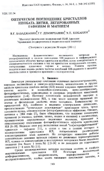 Оптическое поглощение кристаллов ниобата лития, легированных гафнием и магнием