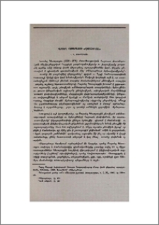 Բարսեղ Կեսարացու «Վեցաւրեան»
