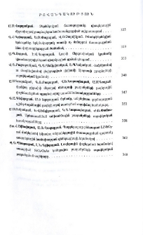Բովանդակություն; Contents; Содержание