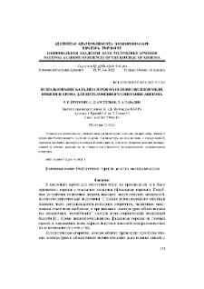 Использование катализаторов на основе оксидов меди, никеля и хрома для беспламенного сжигания ацетона