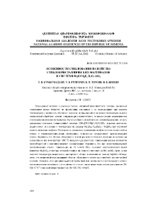 Особенности стеклования и свойства стеклокристаллических материалов в системе MgO/MgF2-B2O3-SiO2