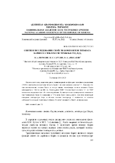 Синтез и исследование свойств композитов титаната бария со стеклом системы BaO-TiO2-B2O3
