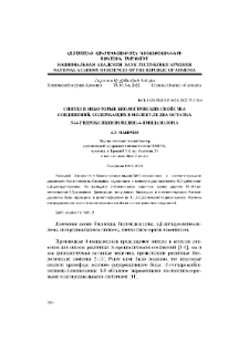 Синтез и некоторые биологические свойства соединений, содержащих в молекуле два остатка 5-(4-гидроксибензилиден)-4-имидазолона