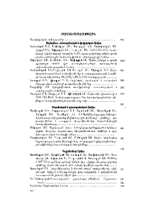 Բովանդակություն; Содержание; Contents