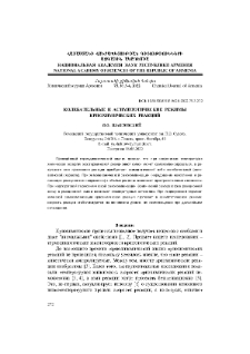 Колебательные и асимптотические режимы криохимических реакций