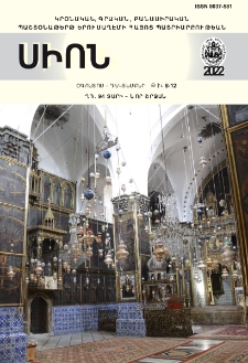 Սիոն, 2022, Հատոր 94, 8-12