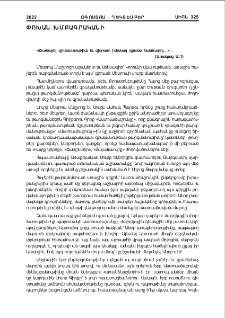 «Ճանաչել զիմաստութիւն եւ զխրատ իմանալ զբանս հանճարոյ...»