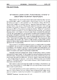 Արիստակէս Լաստիվերցու «Պատմութեան» գրաբար եւ աշխարհաբար բնագրերի բառապաշարը