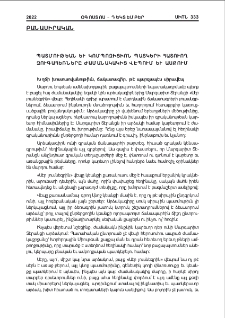 Պատմութեան եւ կոմպոզիցիոն պատկերի հատուող զուգահեռները ժամանակակից վէպում եւ ասքում