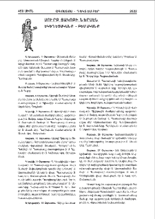 Սուրբ Յակոբի ներսէն