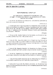 Սուրբ Յակոբի ներսէն