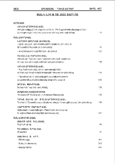 Ցանկ նիւթոց 2022 տարւոյ