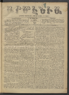 Արմէնիա, 1895, ԺԱ․ տարի, Թիւ 1 (Օգոստոս 3/ Յուլիս 22, Շաբաթ)