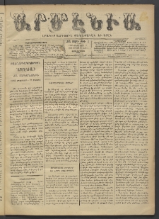 Արմէնիա, 1895, ԺԱ․ տարի, Թիւ 2 (Օգոստոս 7/ Յուլիս 26, Չորեքշաբթի)