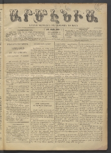 Արմէնիա, 1895, ԺԱ․ տարի, Թիւ 3 (Օգոստոս 10/ Յուլիս 29, Շաբաթ)