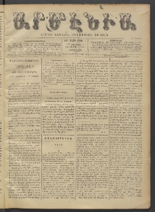 Արմէնիա, 1895, ԺԱ․ տարի, Թիւ 4 (Օգոստոս 14/ Օգոստոս 2, Չորեքշաբթի)