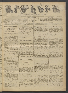 Արմէնիա, 1895, ԺԱ․ տարի, Թիւ 5 (Օգոստոս 17/ Օգոստոս 5, Շաբաթ)