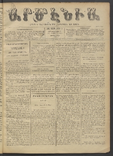 Արմէնիա, 1895, ԺԱ․ տարի, Թիւ 6 (Օգոստոս 21/ Օգոստոս 9, Չորեքշաբթի)