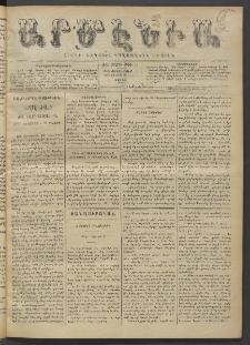 Արմէնիա, 1895, ԺԱ․ տարի, Թիւ 11 (Սեպտեմբեր 7/ Օգոստոս 26, Շաբաթ)