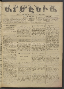 Արմէնիա, 1895, ԺԱ․ տարի, Թիւ 12 (Սեպտեմբեր 11/ Օգոստոս 30, Չորեքշաբթի)