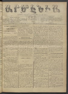 Արմէնիա, 1895, ԺԱ․ տարի, Թիւ 13 (Սեպտեմբեր 14/ Սեպտեմբեր 2, Շաբաթ)