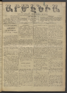 Արմէնիա, 1895, ԺԱ․ տարի, Թիւ 14 (Սեպտեմբեր 18/ Սեպտեմբեր 6, Չորեքշաբթի)
