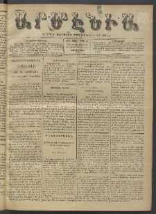 Արմէնիա, 1895, ԺԱ․ տարի, Թիւ 16 (Սեպտեմբեր 25/ Սեպտեմբեր 13, Չորեքշաբթի)