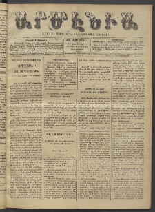 Արմէնիա, 1895, ԺԱ․ տարի, Թիւ 18 (Հոկտեմբեր 2/ Սեպտեմբեր 20, Չորեքշաբթի)