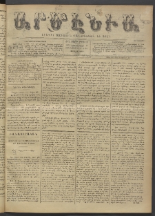 Արմէնիա, 1895, ԺԱ․ տարի, Թիւ 20 (Հոկտեմբեր 9/ Սեպտեմբեր 27, Չորեքշաբթի)