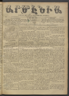 Արմէնիա, 1895, ԺԱ․ տարի, Թիւ 21 (Հոկտեմբեր 12/ Սեպտեմբեր 30, Շաբաթ)