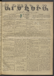 Արմէնիա, 1895, ԺԱ․ տարի, Թիւ 22 (Հոկտեմբեր 16/ Հոկտեմբեր 4, Չորեքշաբթի)
