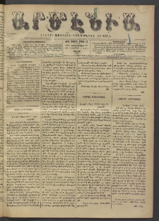 Արմէնիա, 1895, ԺԱ․ տարի, Թիւ 23 (Հոկտեմբեր 19/ Հոկտեմբեր 7, Շաբաթ)