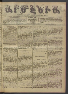 Արմէնիա, 1895, ԺԱ․ տարի, Թիւ 24 (Հոկտեմբեր 23/ Հոկտեմբեր 11, Չորեքշաբթի)