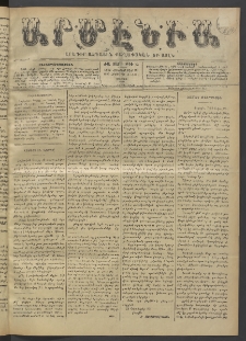 Արմէնիա, 1895, ԺԱ․ տարի, Թիւ 25 (Հոկտեմբեր 26/ Հոկտեմբեր 14, Շաբաթ)
