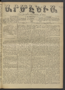 Արմէնիա, 1895, ԺԱ․ տարի, Թիւ 27 (Նոյեմբեր 2/ Հոկտեմբեր 21, Շաբաթ)