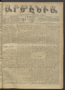 Արմէնիա, 1895, ԺԱ․ տարի, Թիւ 28 (Նոյեմբեր 6/ Հոկտեմբեր 25, Չորեքշաբթի)