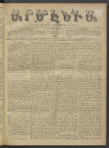 Արմէնիա, 1895, ԺԱ․ տարի, Թիւ 29 (Նոյեմբեր 9/ Հոկտեմբեր 28, Շաբաթ)