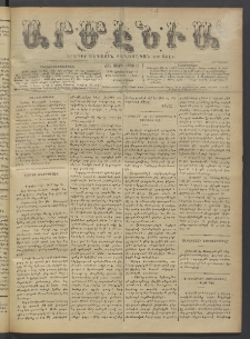 Արմէնիա, 1895, ԺԱ․ տարի, Թիւ 30 (Նոյեմբեր 13/ Նոյեմբեր 1, Չորեքշաբթի)