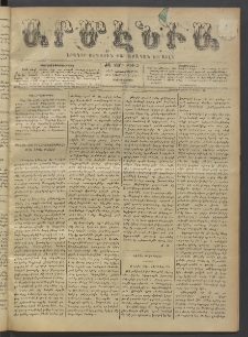 Արմէնիա, 1895, ԺԱ․ տարի, Թիւ 32 (Նոյեմբեր 20/ Նոյեմբեր 8, Չորեքշաբթի)