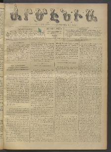 Արմէնիա, 1895, ԺԱ․ տարի, Թիւ 33 (Նոյեմբեր 23/ Նոյեմբեր 11, Շաբաթ)