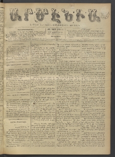 Արմէնիա, 1895, ԺԱ․ տարի, Թիւ 34 (Նոյեմբեր 27/ Նոյեմբեր 15, Չորեքշաբթի)