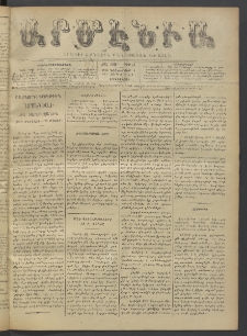 Արմէնիա, 1895, ԺԱ․ տարի, Թիւ 36 (Դեկտեմբեր 4/ Նոյեմբեր 22, Չորեքշաբթի)