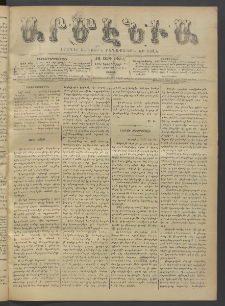 Արմէնիա, 1895, ԺԱ․ տարի, Թիւ 37 (Դեկտեմբեր 7/ Նոյեմբեր 25, Շաբաթ)